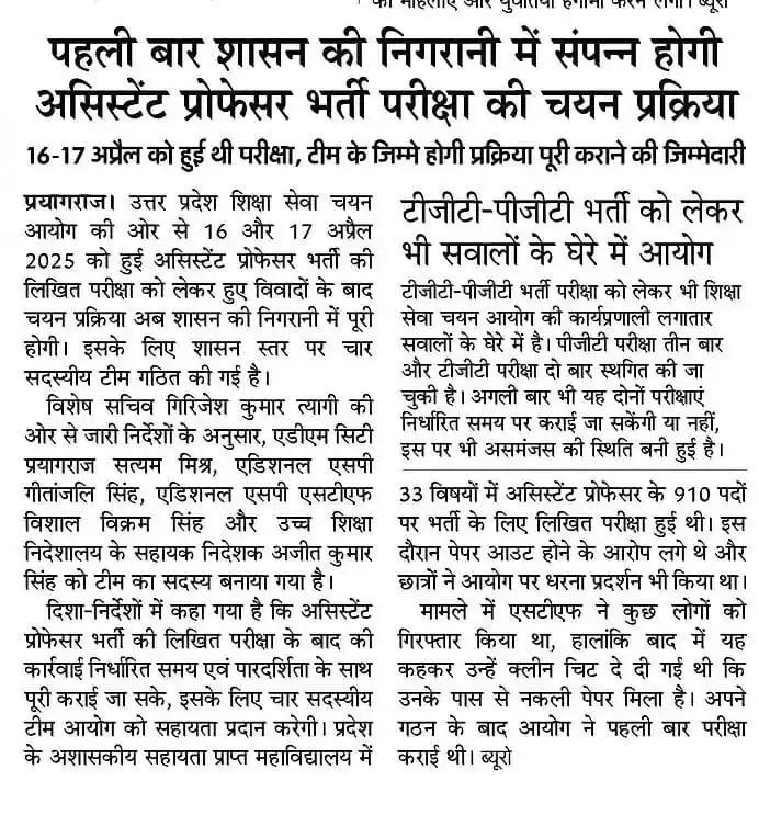 Image from TEACHING EXAM (DSSSB KVS NVS CTET REET HTET EMRS AND ALL OTHER TEACHING EXAM): *उत्तर प्रदेश - शासन की निगरानी में होगी असिस्टेंट प्रोफेसर की भर्ती* ...