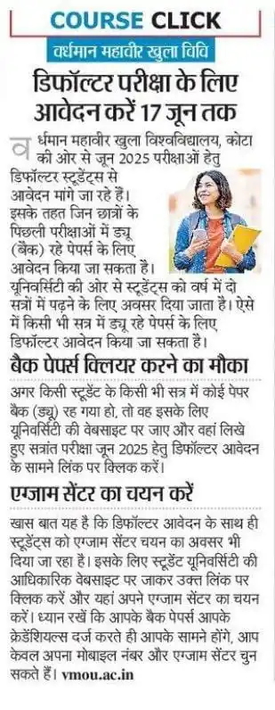 Image from InSarkari ®️( Rajasthan ): Vmou डिफॉल्टर फॉर्म के लिए आवेदन करें 17 जून तक...