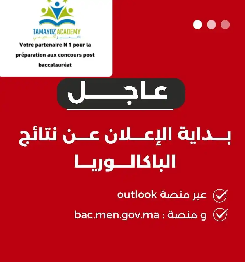 Image from TAMAYOZ ACADEMY/Orientation: 🚨 عـــاجـــــــــل الآن 🚨 ▫️بـــــداية الإعلان عن نـتائــج البــكــا...