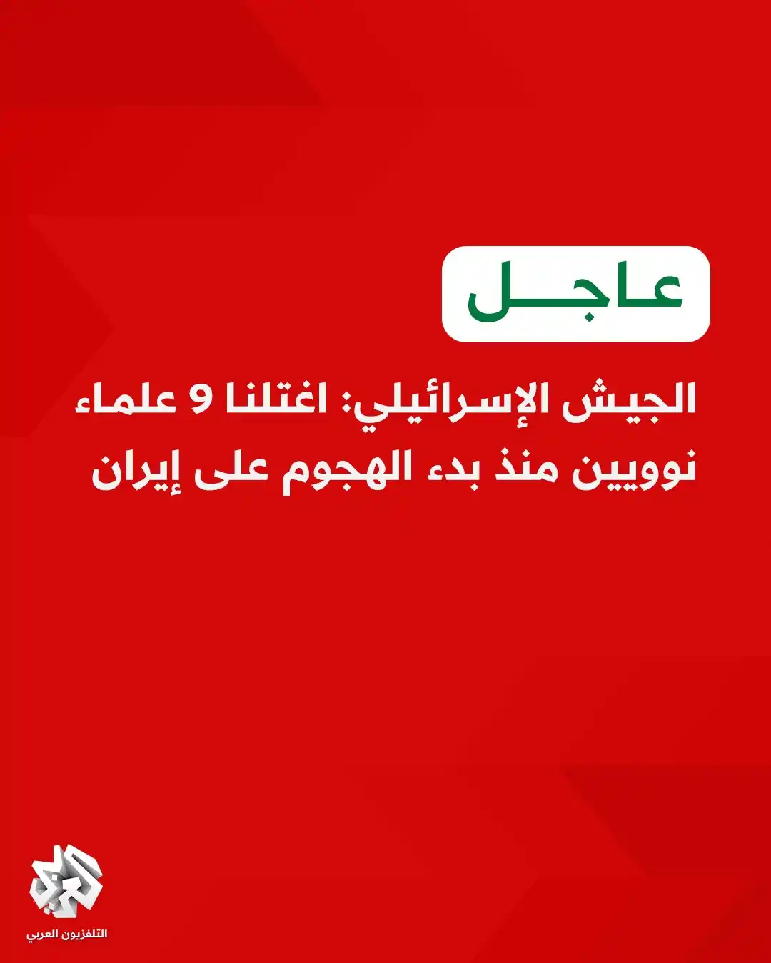 Image from التلفزيون العربي - سوريا: <a class="text-blue-500 hover:underline cursor-pointer" href="/hashtag...