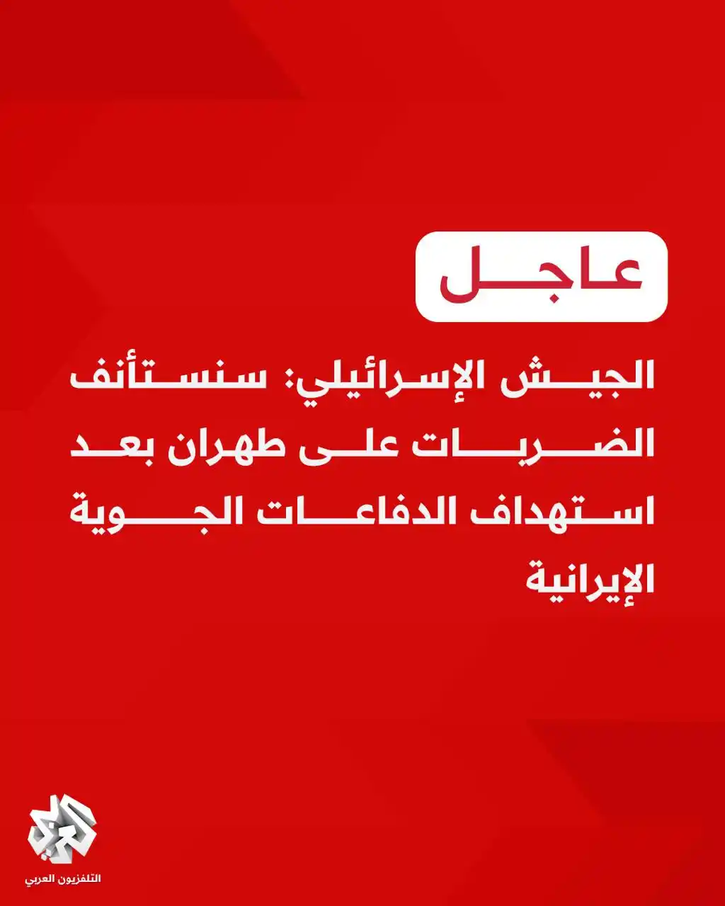 التلفزيون العربي - سوريا post