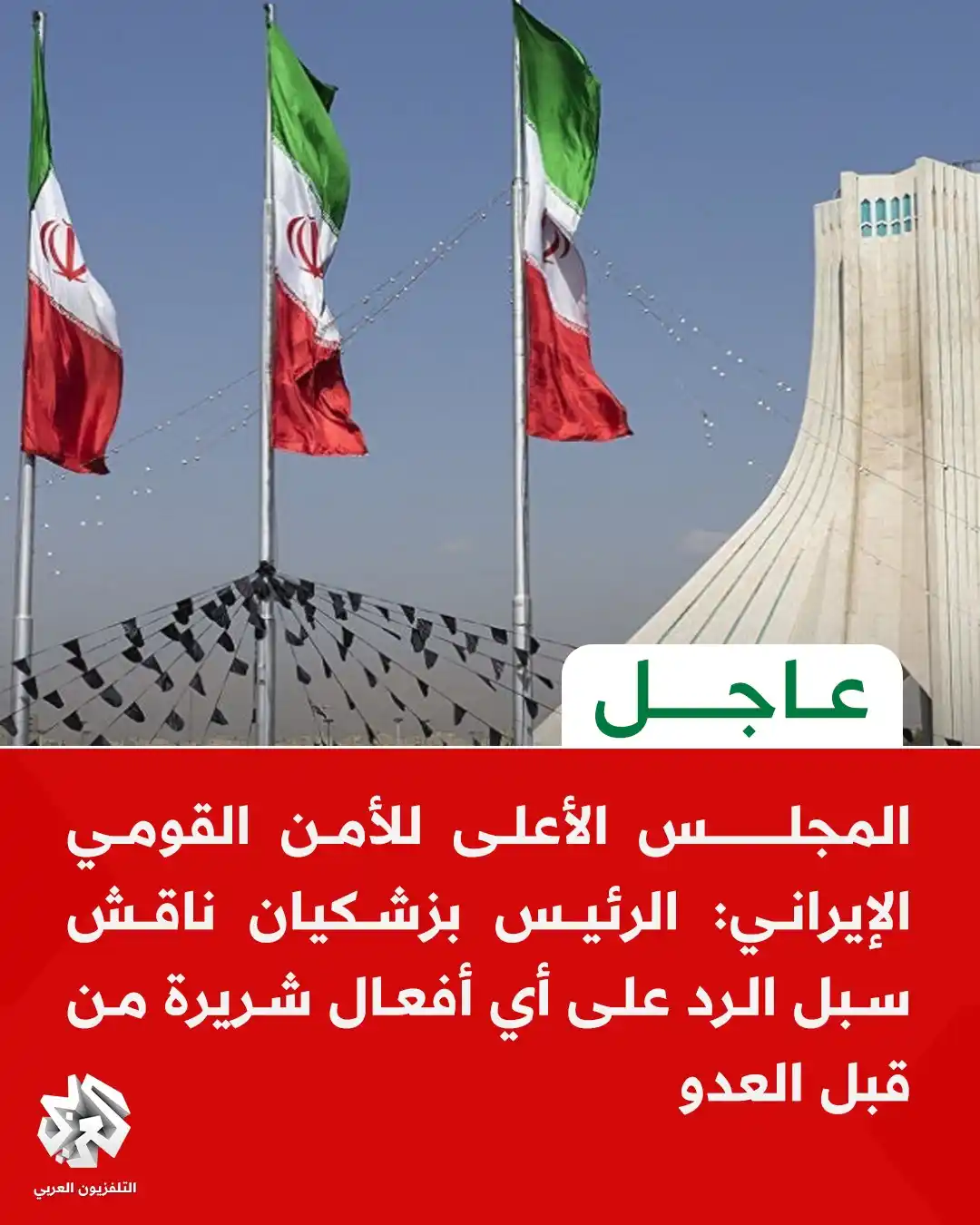 Image from التلفزيون العربي - سوريا: <a class="text-blue-500 hover:underline cursor-pointer" href="/hashtag...