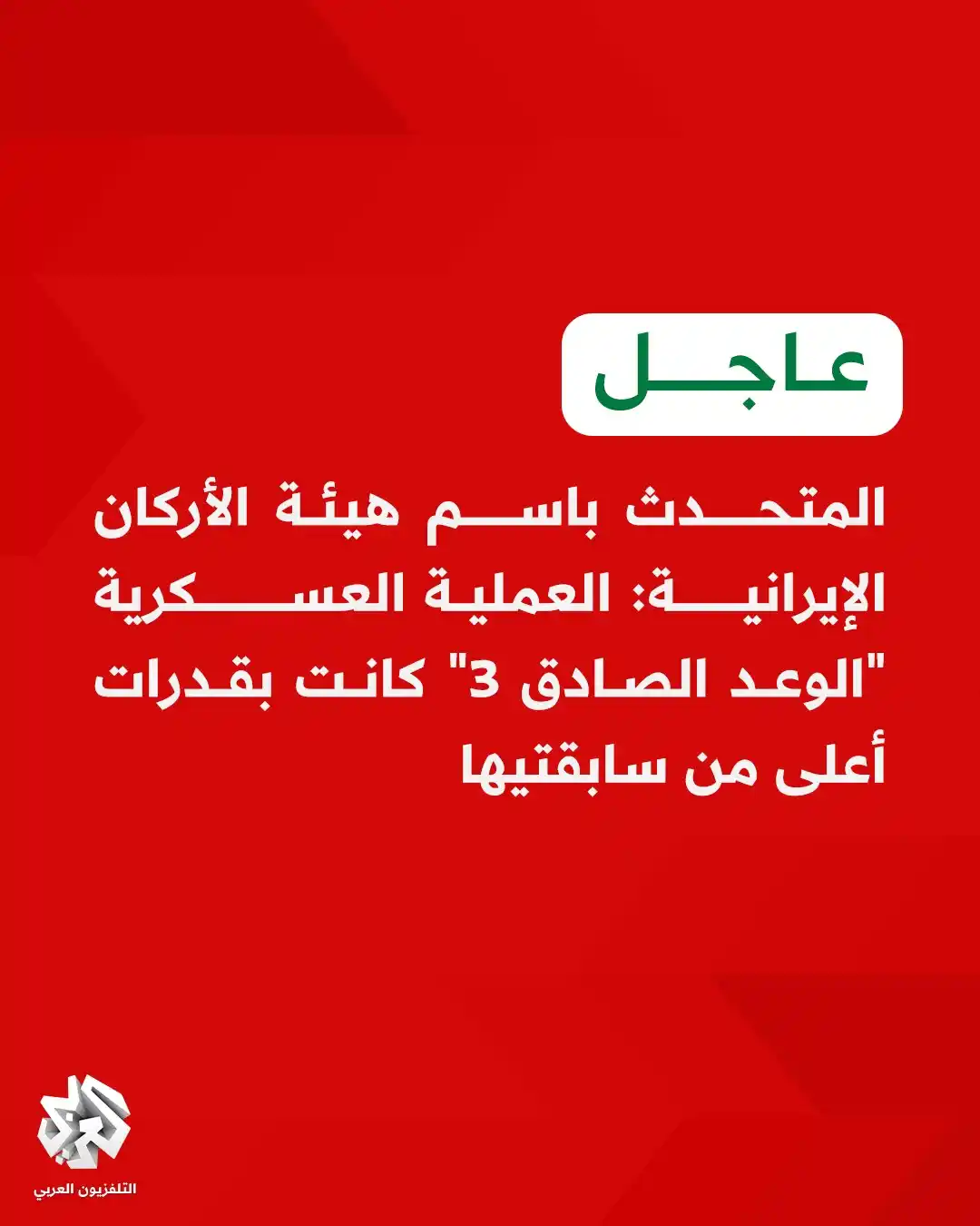 Image from التلفزيون العربي - سوريا: <a class="text-blue-500 hover:underline cursor-pointer" href="/hashtag...