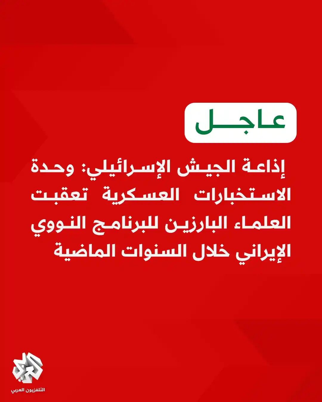 Image from التلفزيون العربي - سوريا: <a class="text-blue-500 hover:underline cursor-pointer" href="/hashtag...