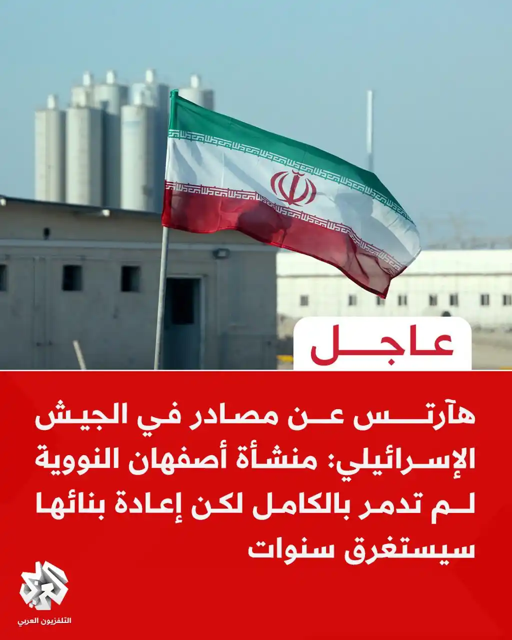 Image from التلفزيون العربي - سوريا: <a class="text-blue-500 hover:underline cursor-pointer" href="/hashtag...