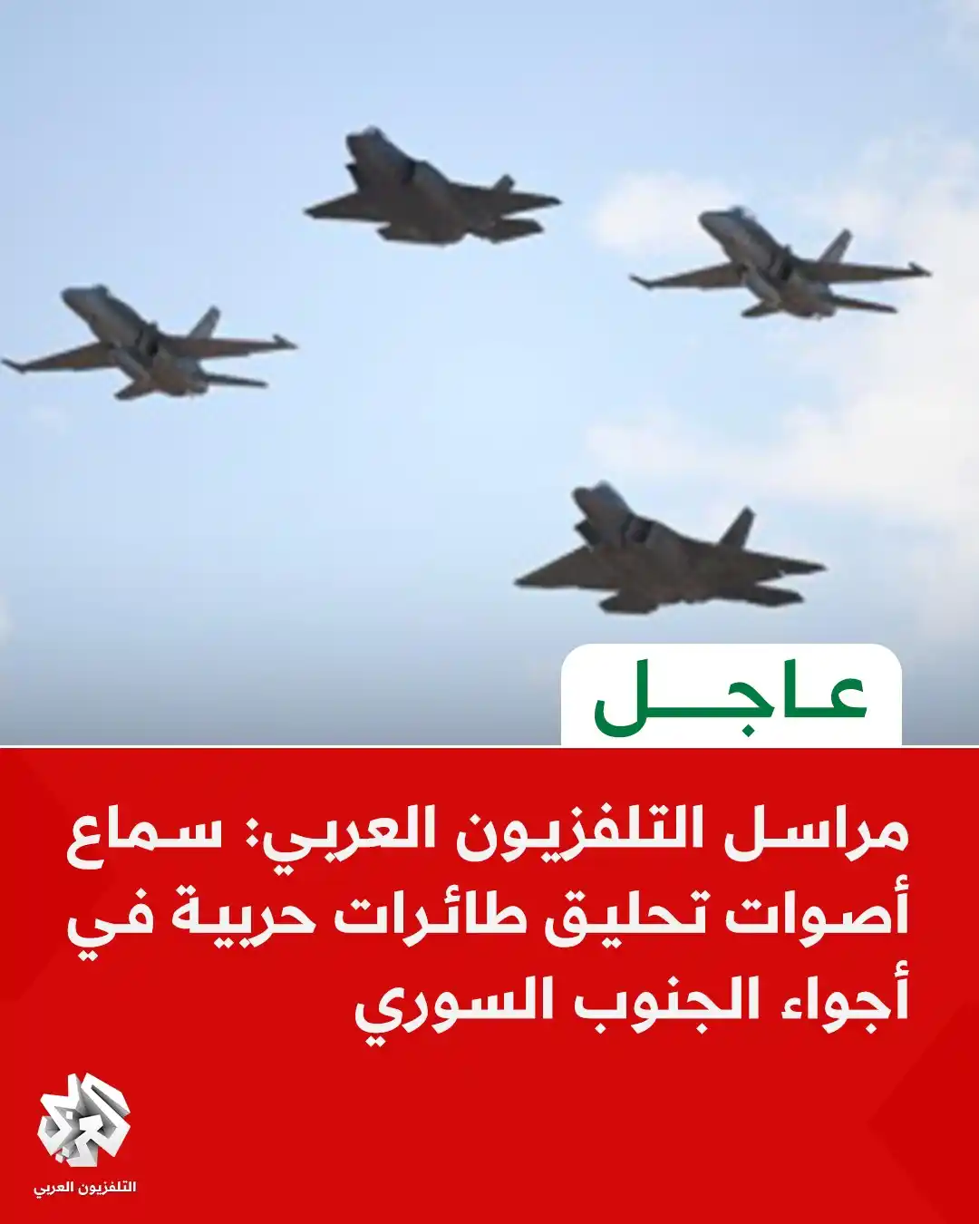 Image from التلفزيون العربي - سوريا: <a class="text-blue-500 hover:underline cursor-pointer" href="/hashtag...