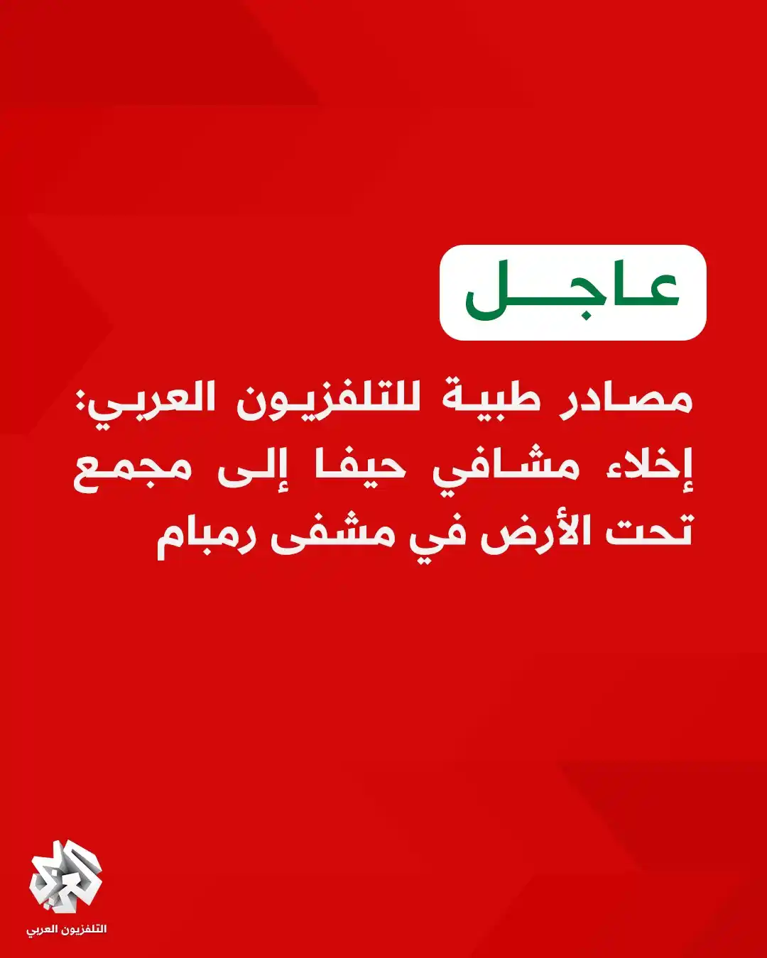 Image from التلفزيون العربي - سوريا: <a class="text-blue-500 hover:underline cursor-pointer" href="/hashtag...