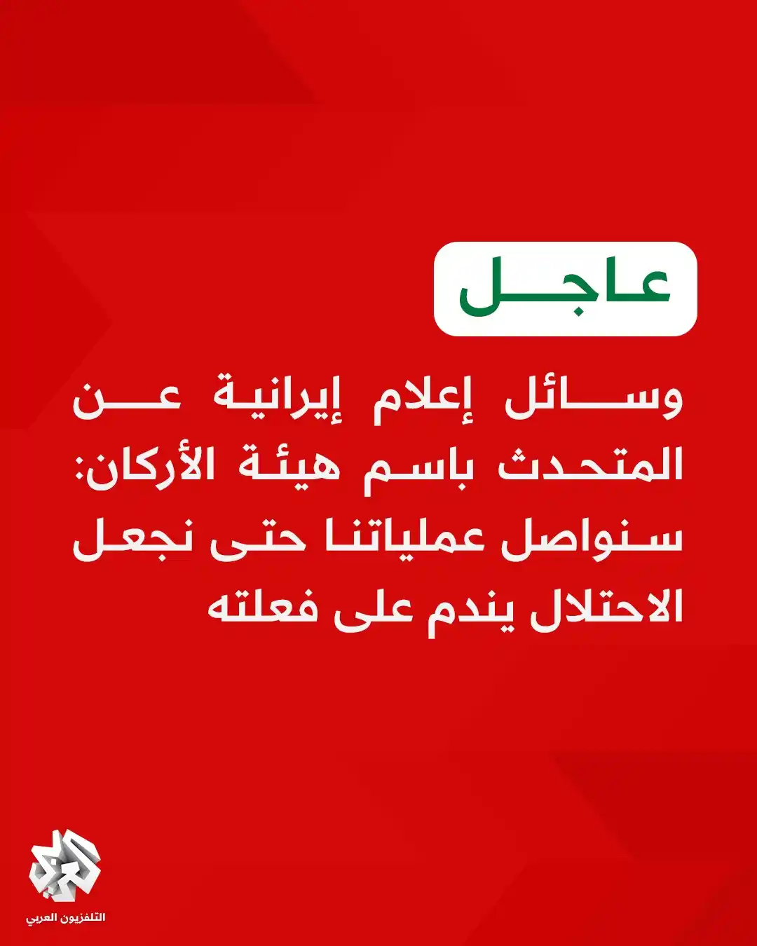 Image from التلفزيون العربي - سوريا: <a class="text-blue-500 hover:underline cursor-pointer" href="/hashtag...