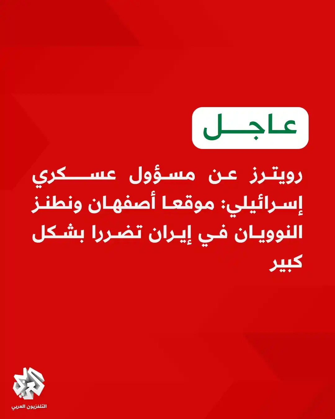 Image from التلفزيون العربي - سوريا: <a class="text-blue-500 hover:underline cursor-pointer" href="/hashtag...