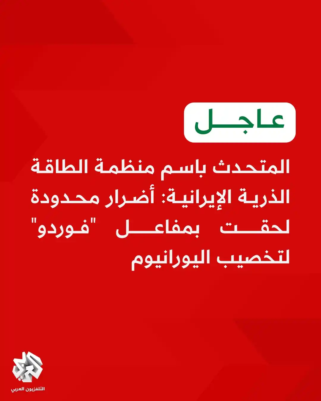 Image from التلفزيون العربي - سوريا: <a class="text-blue-500 hover:underline cursor-pointer" href="/hashtag...