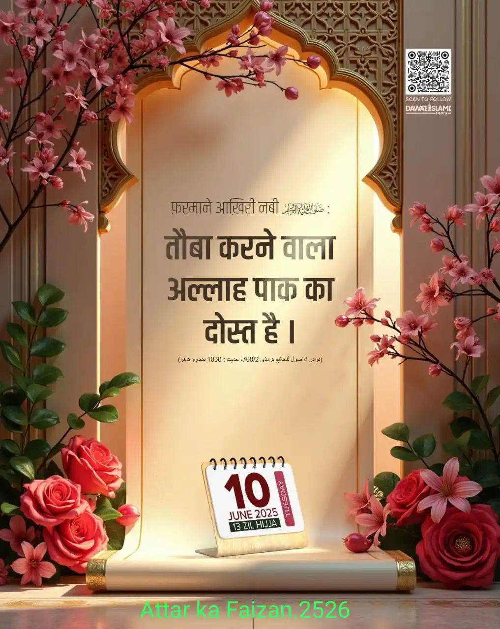 Image from Madani images2526: Aaj Ki Achchi Baat 13 Zil Hijja 1446ھ 10 June 2025, Tuesday *Follow ...