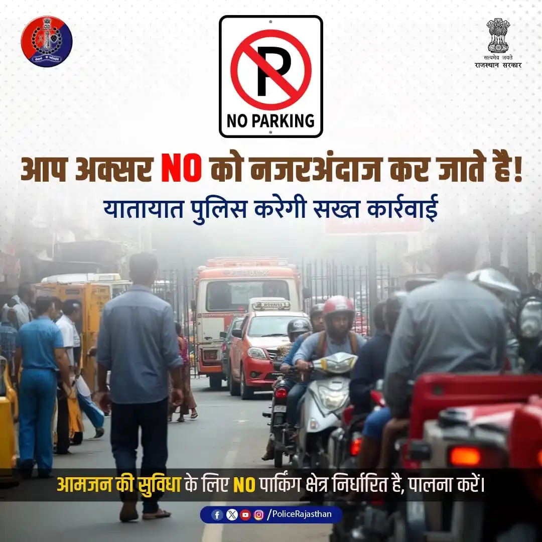 Image from Rajasthan Police: आमजन की सुविधा के लिए NO पार्किंग क्षेत्र निर्धारित है। उल्लंघन नहीं...