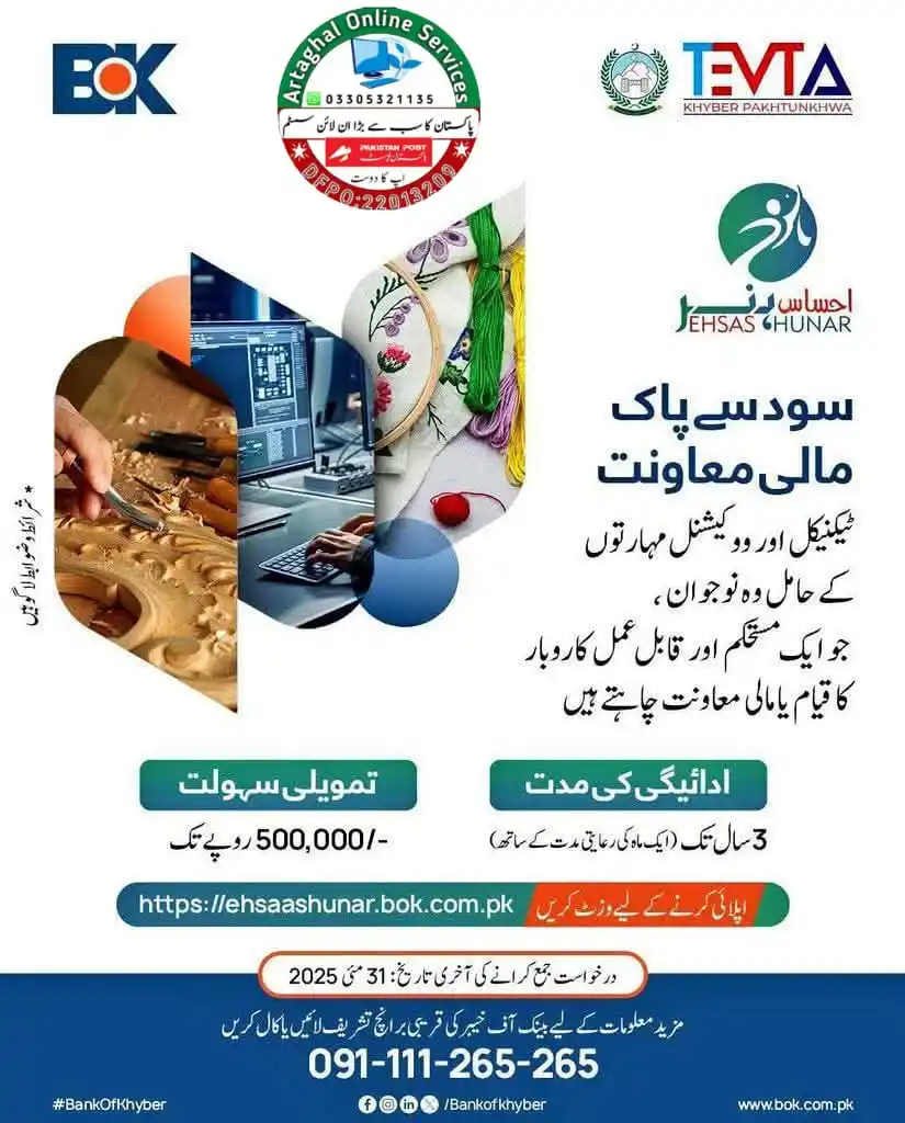 Image from Artaghal Online Services: احساس ہنر پروگرام کے تحت بینک آف خیبر آپ کو پیش کرتا ہے بلا سود فنانس...