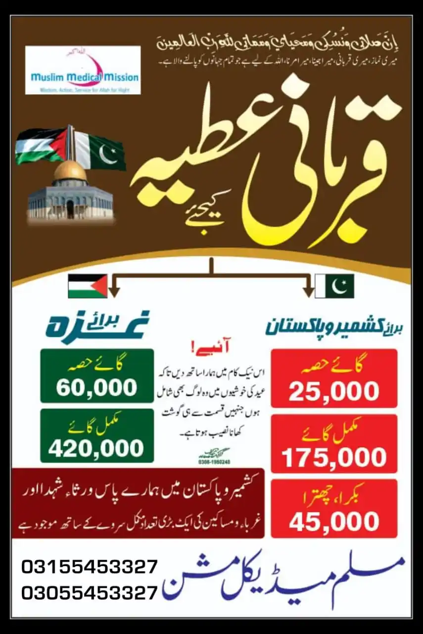 القدس اردو نیوز Awaz E Sadiq post