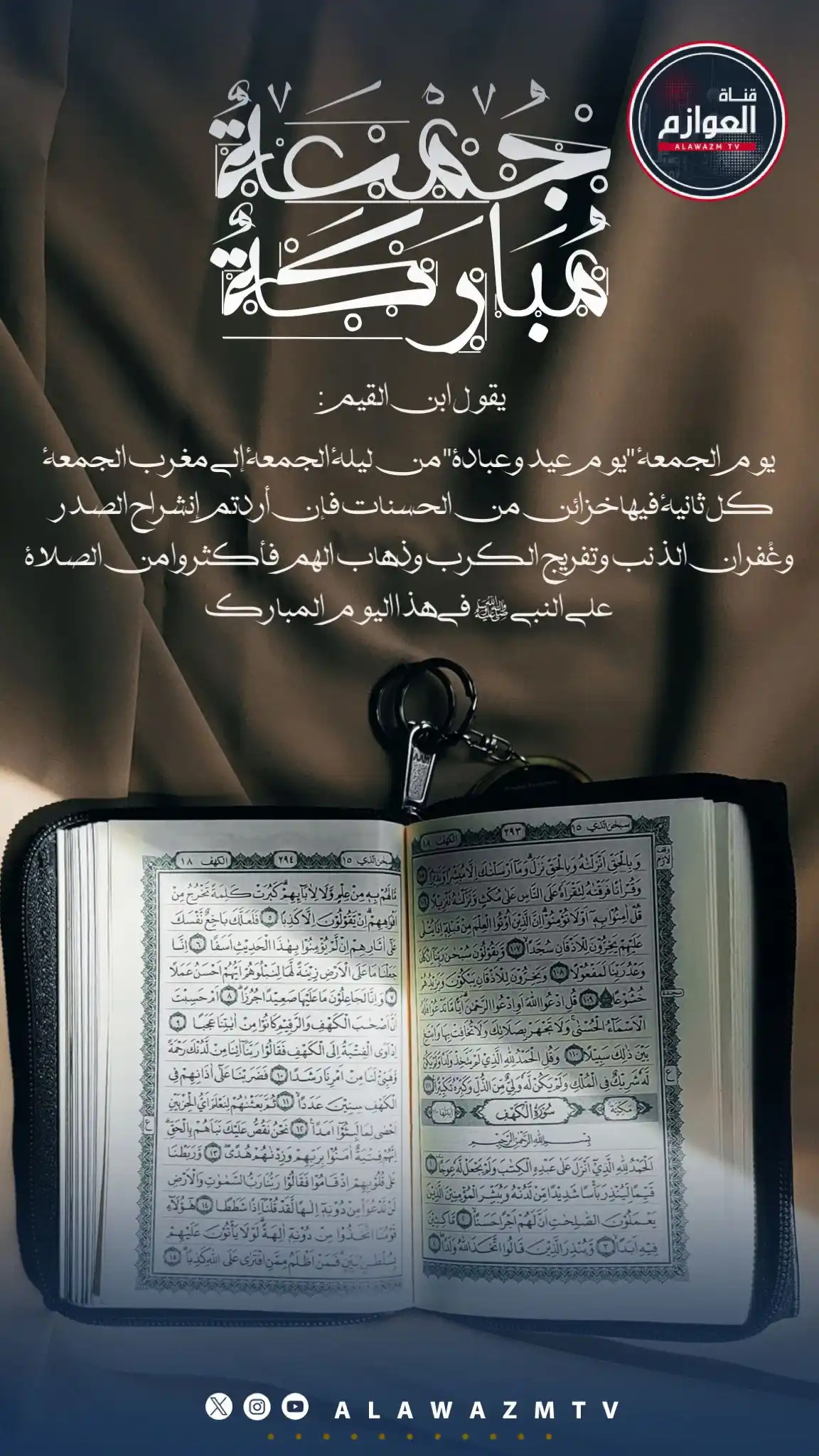Image from قناة العوازم - حساب إعلامي: اللهم إجعل لنا في يوم الجمعة ... دعاءً لا يرد ورزقًا لا يعد.. وإفتح...