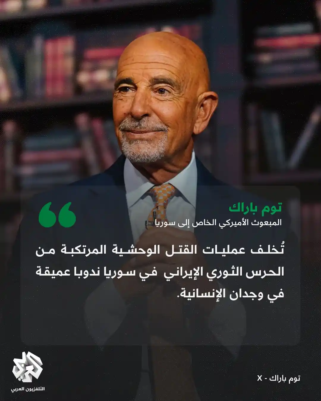 Image from التلفزيون العربي - سوريا: المبعوث الأميركي الخاص إلى <a class="text-blue-500 hover:underline cur...