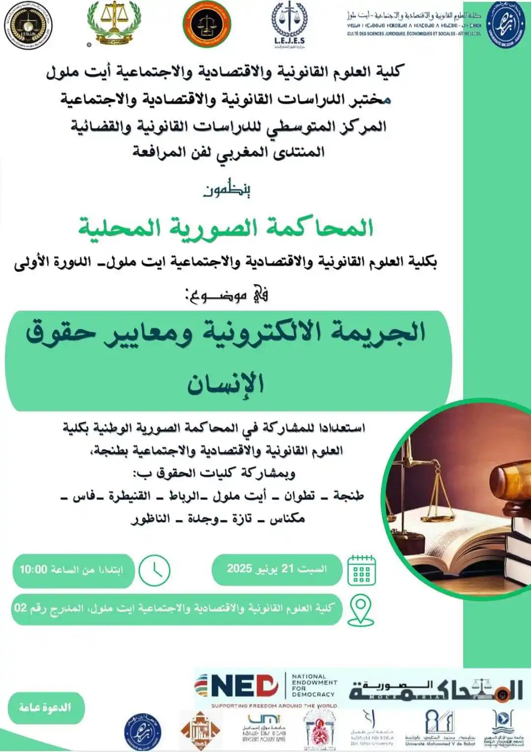 Image from ممثل طلبة سلك الماستر بكلية العلوم القانونية والإقتصادية والإجتماعية - أيت ملول: *🔴 المحاكمة الصورية: جسر بين التكوين العلمي والممارسة المهنية؛*  *✅️ ...