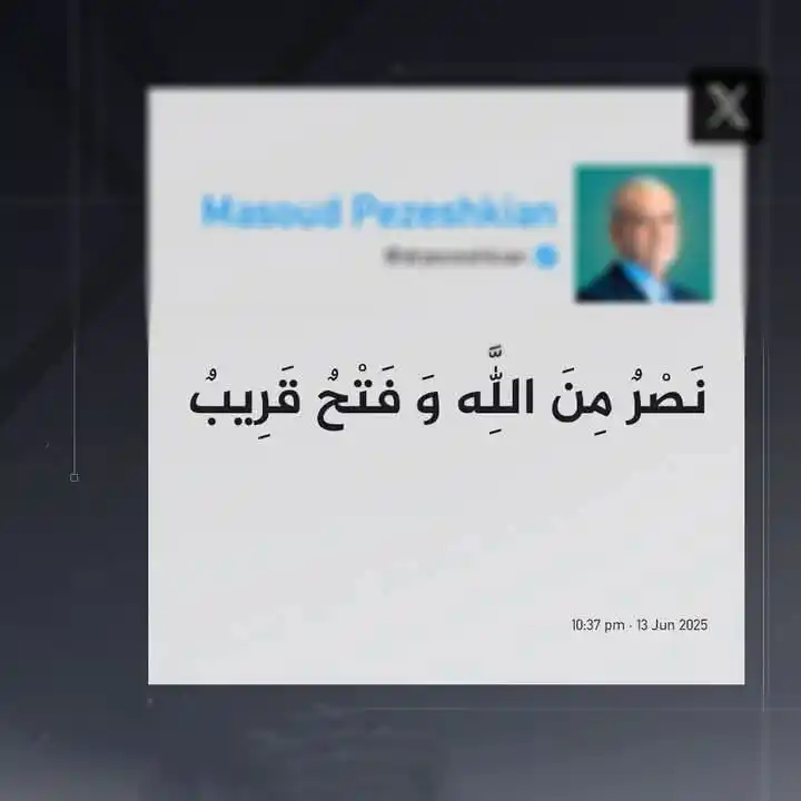 Image from TAMAYOZ ACADEMY/Orientation: 🔶الرئيس الإيرl!!ني على منصة “إكس” بعد إطل..;lق إيرliiن رشقات صـ ـllار...
