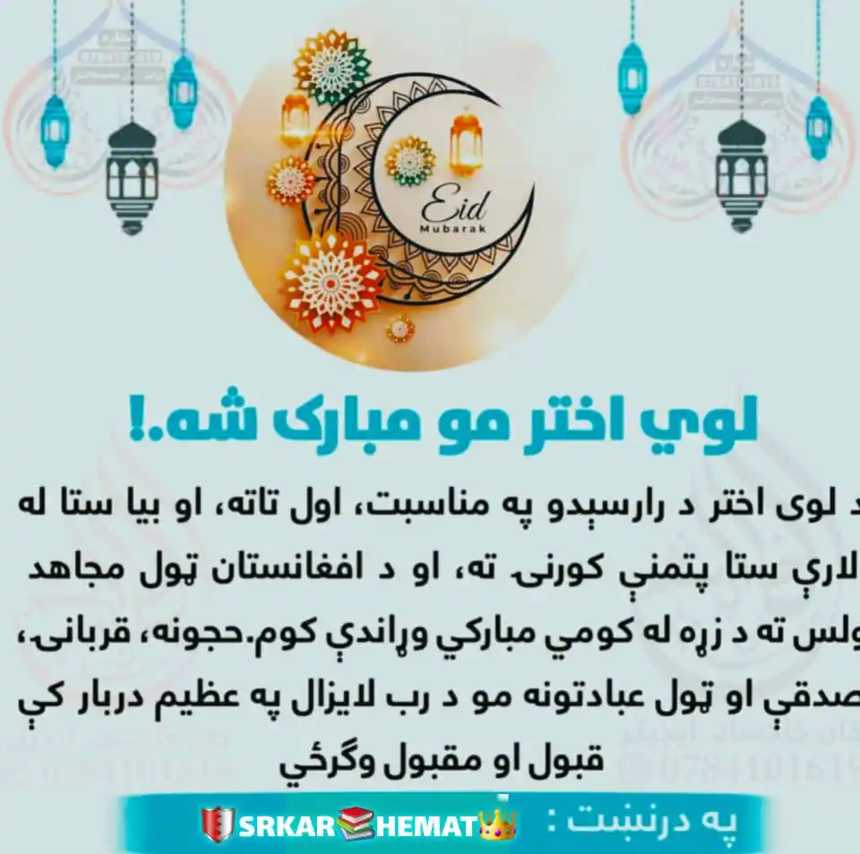 Image from قرآن📖کریم❤️🩹: *السلام علیکم* *ټولو خوږو دوستانو عزیزانو کورنیو او ملګرو ته لوی اخت...