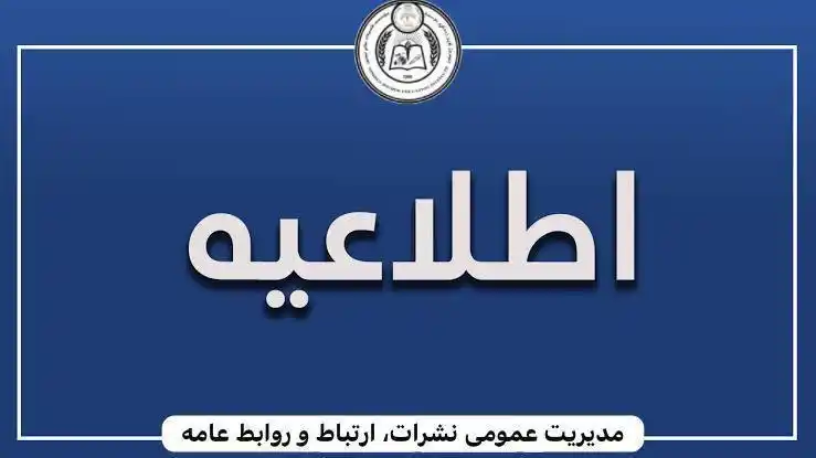 Image from Nimruz University | پوهنتون نیمروز : اطلاعیه! به اطلاع تمامی محصلان مؤسسه تحصیلات عالی نیمروز رسانیده میش...