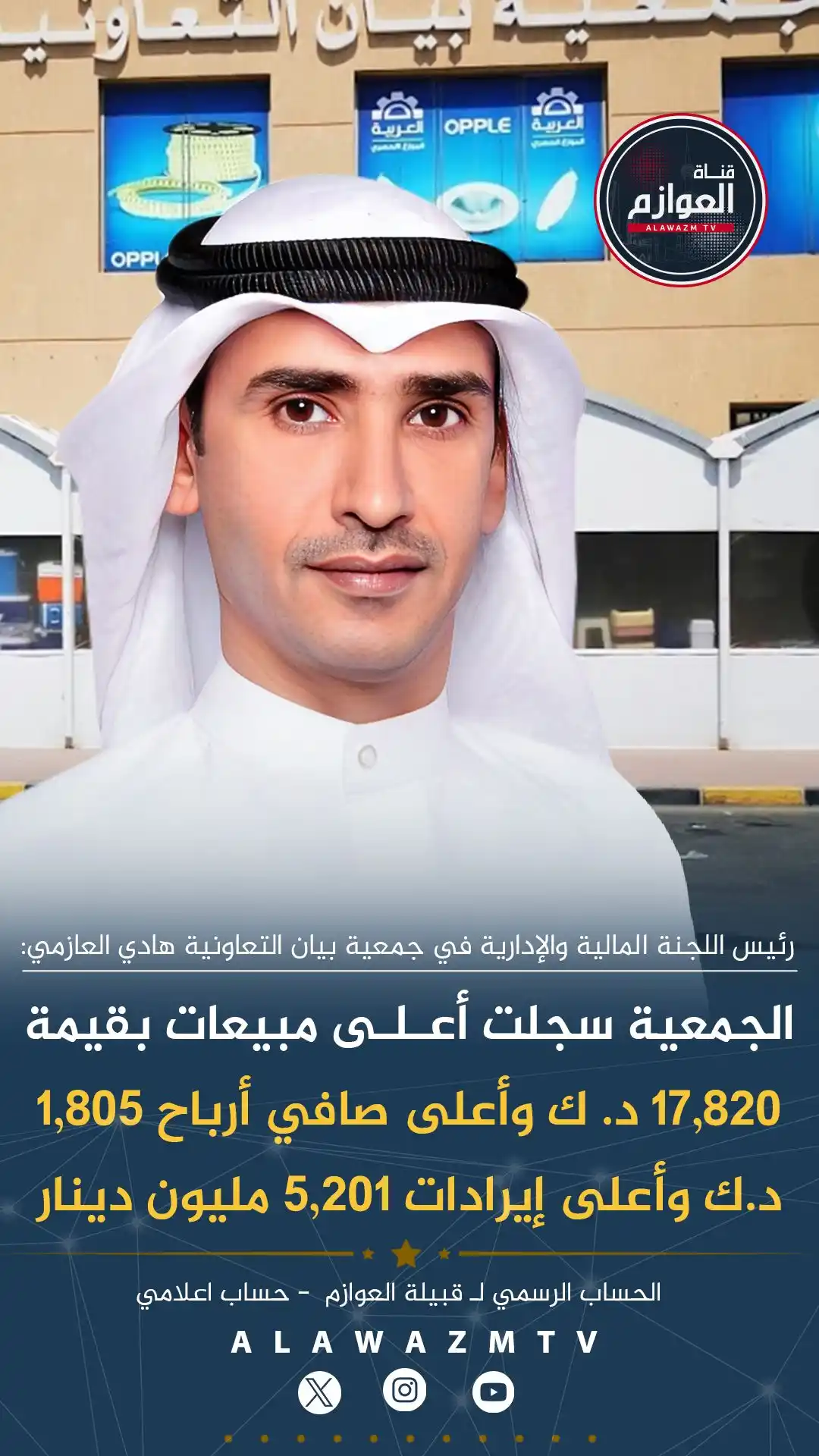 Image from قناة العوازم - حساب إعلامي: 🔸بعد اعتماد الجمعية العمومية المقرر انعقادها 19 يونيو الجاري 🔹رئيس...