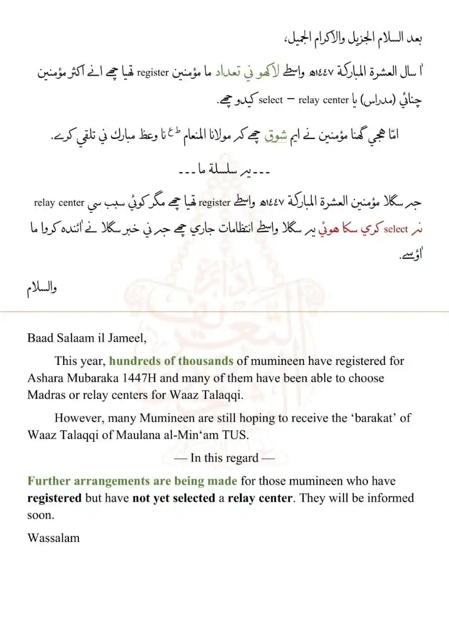 Image from Ashara Mubaraka 1447H - CHENNAI (MADRAS): Baad Salaam il Jameel This year, hundreds of thousands of mumineen ha...