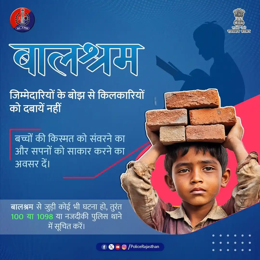 Image from Rajasthan Police: बचपन किताबों से संवरता है, मार्गदर्शन से निखरता है| जिम्मेदारियां उनक...