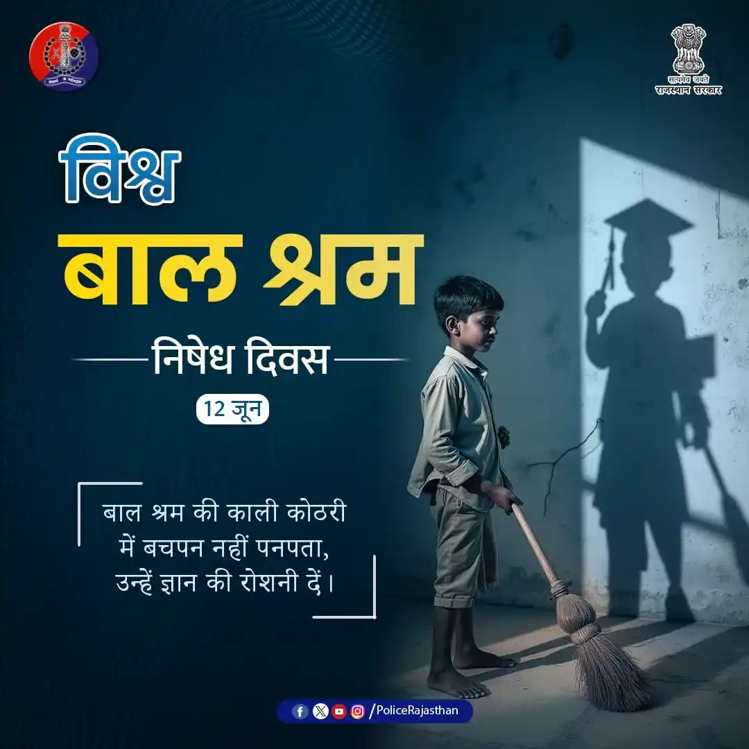 Image from Rajasthan Police: बचपन पर बोझ नहीं डाले, उनको शिक्षा, प्रेम तथा प्रोत्साहन दें। बाल श्र...