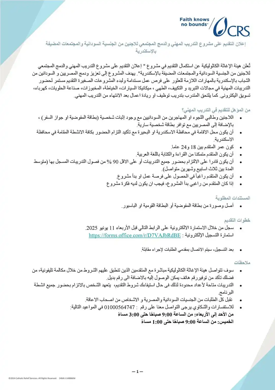 Image from Information Team PSTIC - فريق معلومات بستك: برجاء العلم انه تم مد فترة التسجيل حتي يوم الاحد الموافق 15 يونيو 2025...