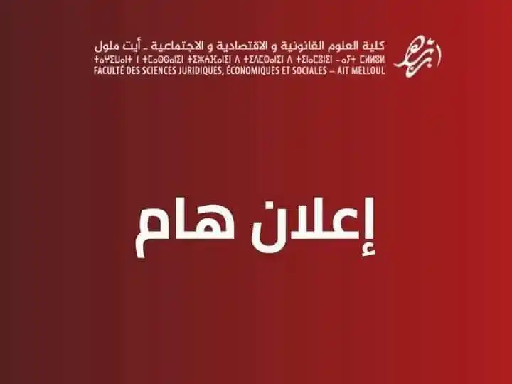 ممثل طلبة سلك الماستر بكلية العلوم القانونية والإقتصادية والإجتماعية - أيت ملول post