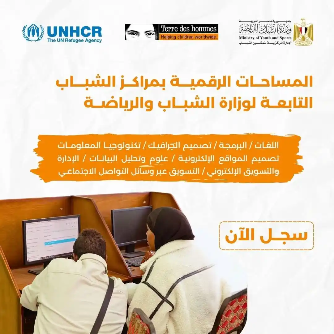 Image from Information Team PSTIC - فريق معلومات بستك: برنامج المساحات الرقمية هو برنامج تنفذه هيئة تير دي زوم في مصر في اطار...