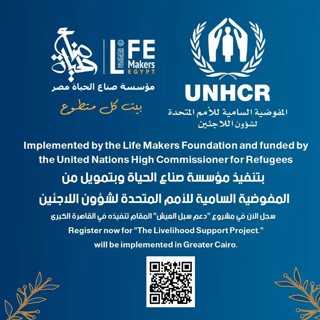 Image from Information Team PSTIC - فريق معلومات بستك: English below تعلن مؤسسة صناع الحياة مصر عن إطلاق مشروع "دعم سبل العيش...