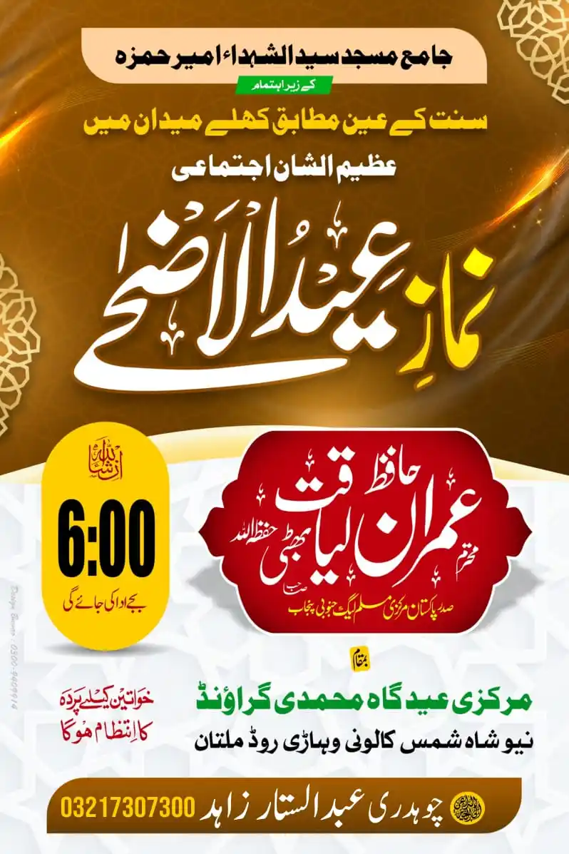 Image from القدس اردو نیوز Awaz E Sadiq: *جامع مسجد سید الشہداء امیر حمزہ کے زیر اہتمام عظیم الشان اجتماعی* ...