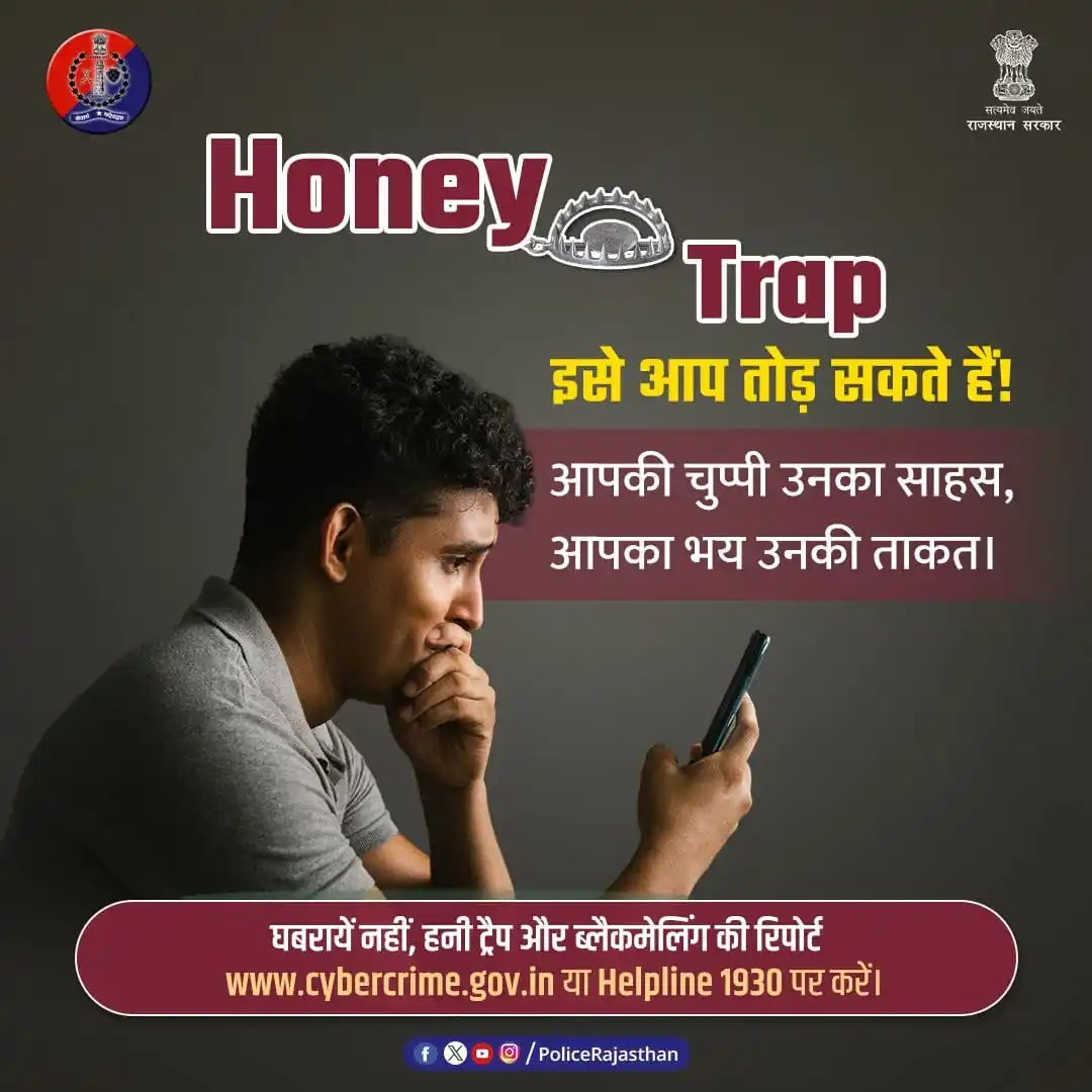 Image from Rajasthan Police: हनी ट्रैप: मीठी बातों का जाल, फिर ब्लैकमेलिंग का खेल। साइबर अपराधी आप...