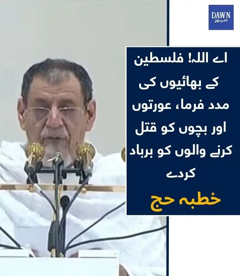 Image from القدس اردو نیوز Awaz E Sadiq: حج کے رکن اعظم وقوف عرفہ کے دوران میدان عرفات میں واقع مسجد نمرہ میں خ...