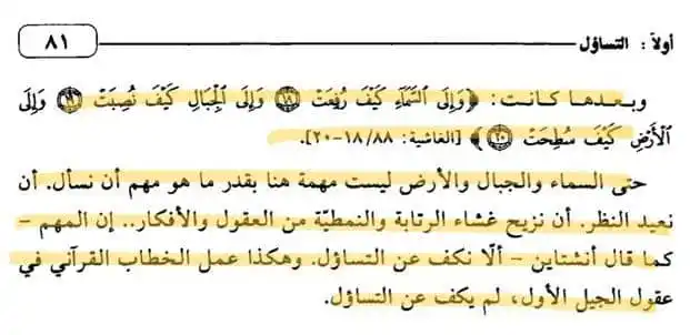 Image from ⛈ غيث ⛈: "..حتى السماء والجبال والأرض ليست مهمة هنا بقدر ما هو مهم أن نسأل. أن...