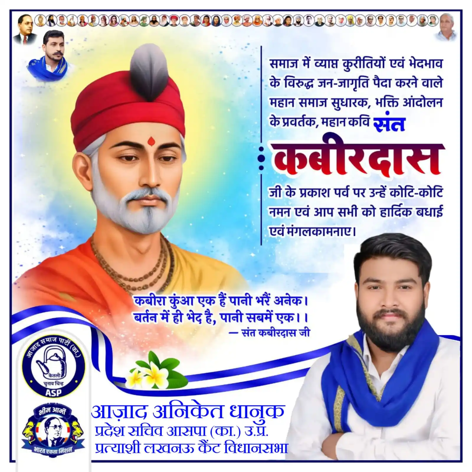 Aniket Dhanuk  Lucknow Cantt Vidhansabha post