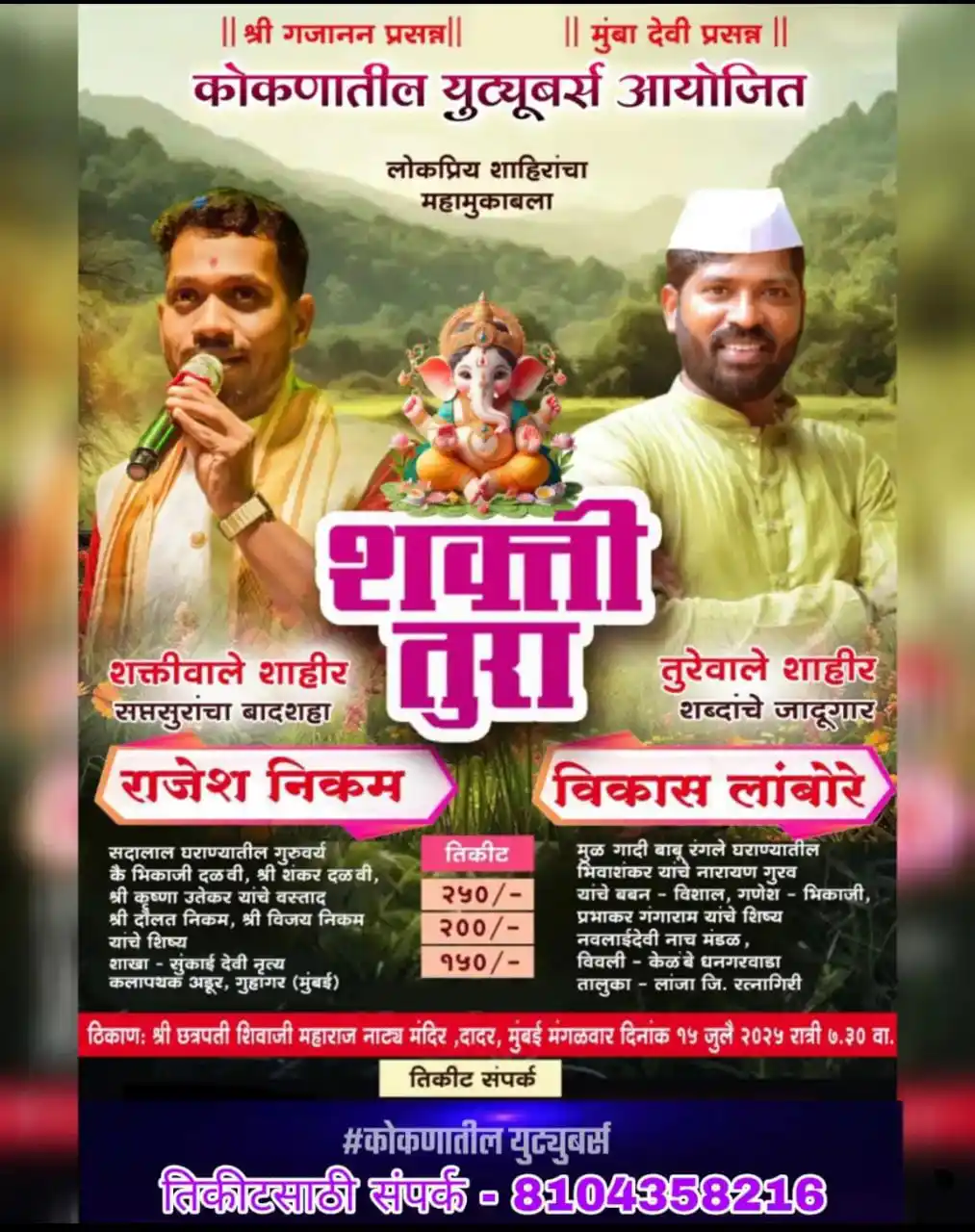 Image from __⃝❤️𝐃𝐑𝐄𝐀𝐌. ⃟🌴𝐏𝐋𝐀𝐂𝐄 𝐊𝐎𝐍𝐊𝐀𝐍 𝐑𝐀𝐓𝐍𝐀𝐆𝐈𝐑𝐈😍: *😍(कोकणी पोरांचे जबरदस्त आयोजन /  नियोजन )*😍  *कोकणातील युट्यूबर्स आ...