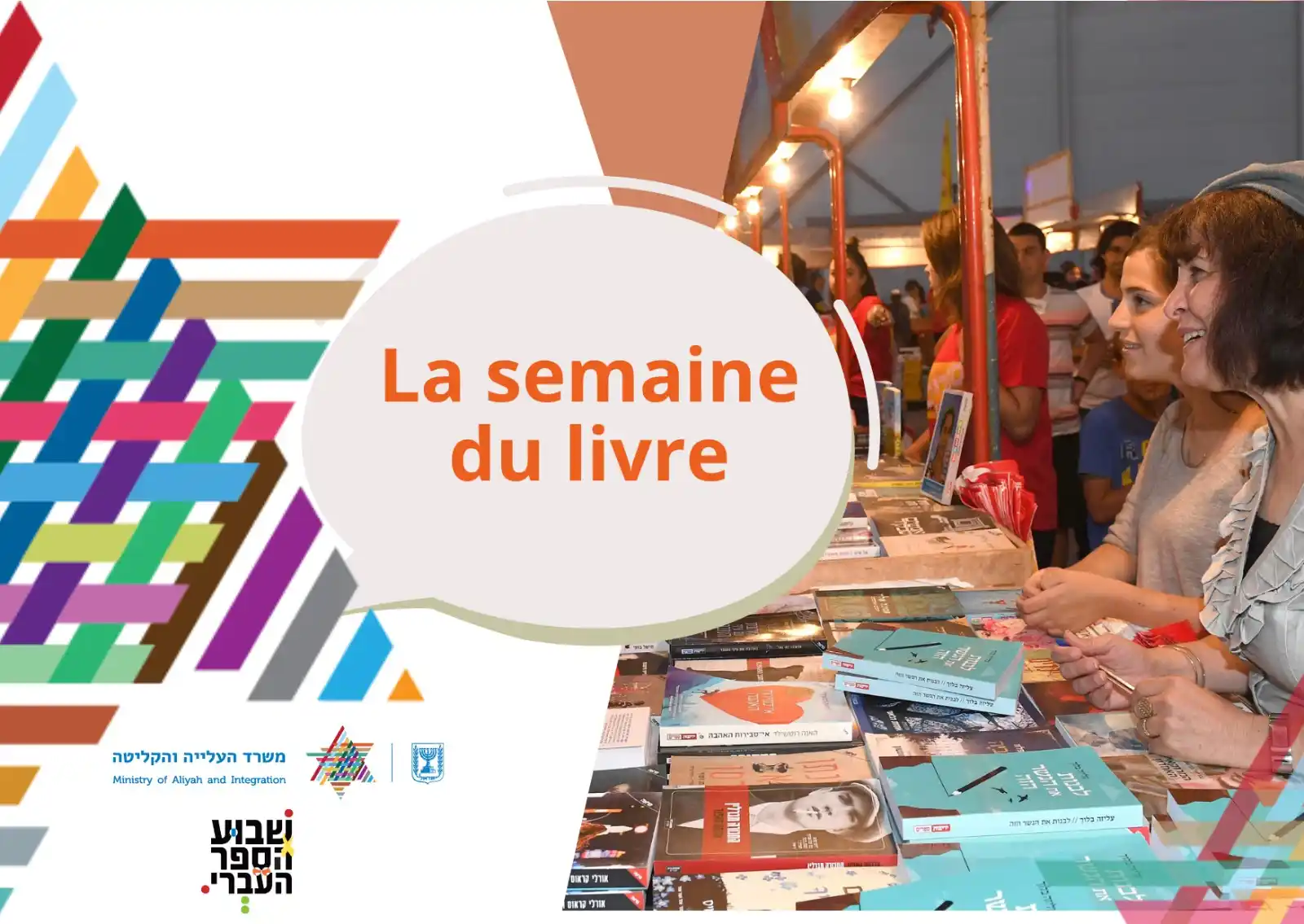 Image from Ministère de l'Alya et de l'Intégration: 📚 *La semaine du livre - Chavoua HaSefer*: célébration israélienne d...