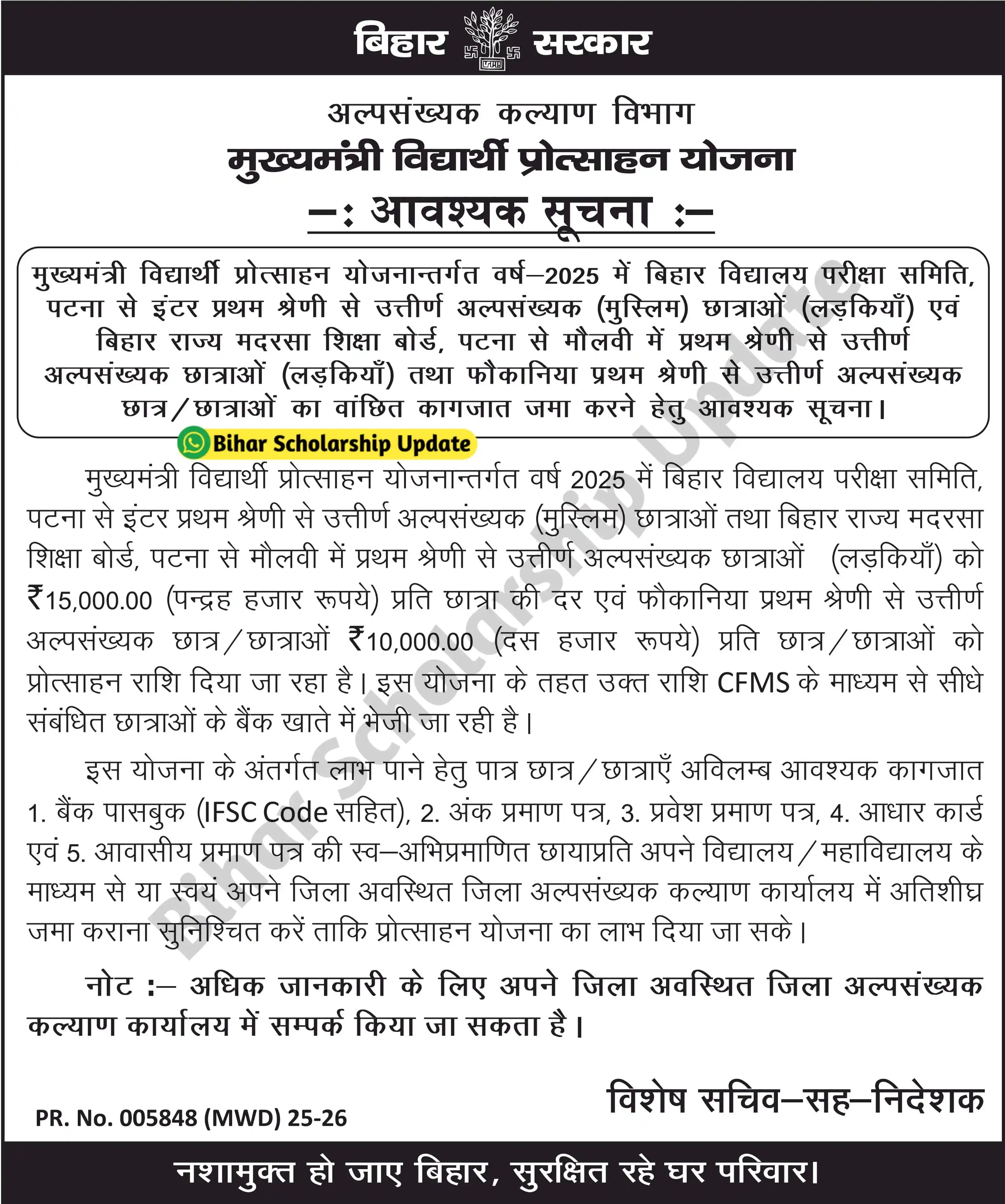 Image from Study Plus News Group: *मुख्यमंत्री विद्यार्थी प्रोत्साहन योजनान्तर्गत वर्ष 2025 में बिहार वि...