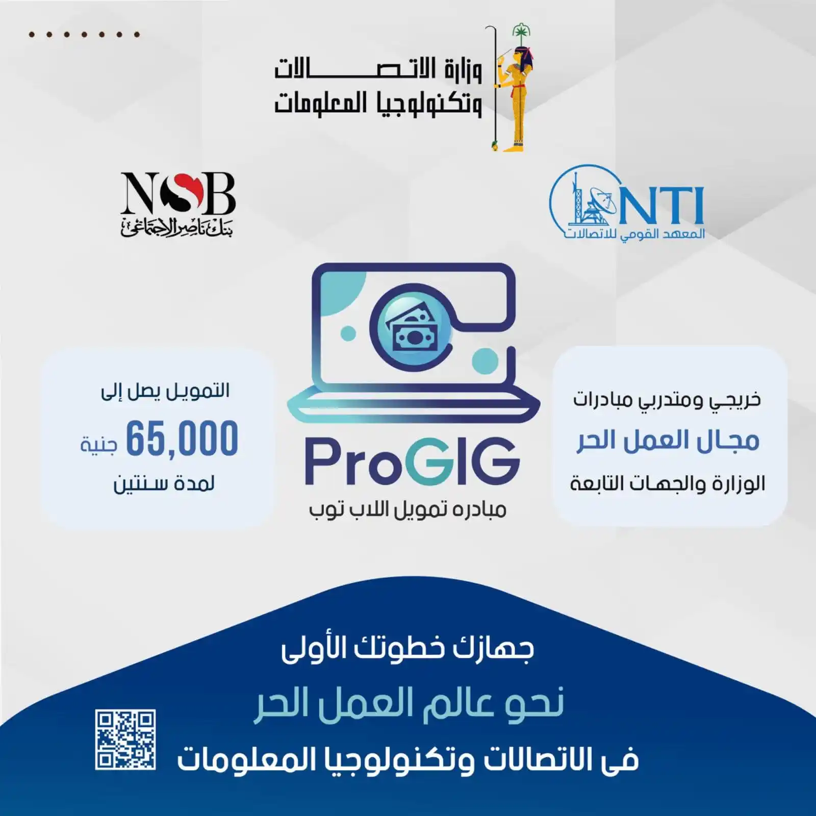 Image from نقل خبرة⚙️: مبادرة تمويل اللاب توب – ProGIG جهازك خطوتك الأولى نحو عالم العمل الحر...