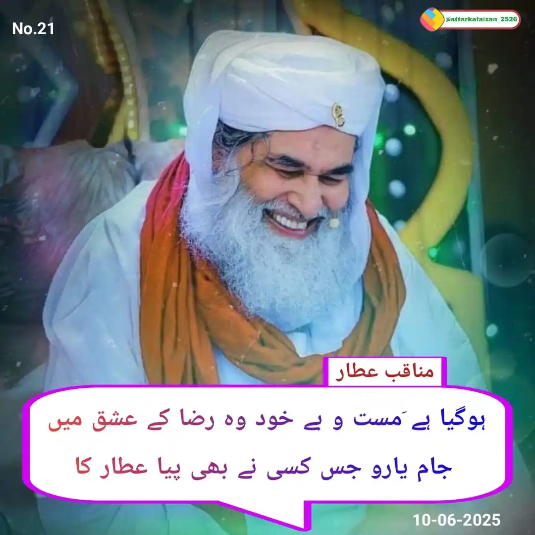 Image from Madani images2526: *مناقب عطار* *Follow the Madani images2526 channel on WhatsApp:👇* h...