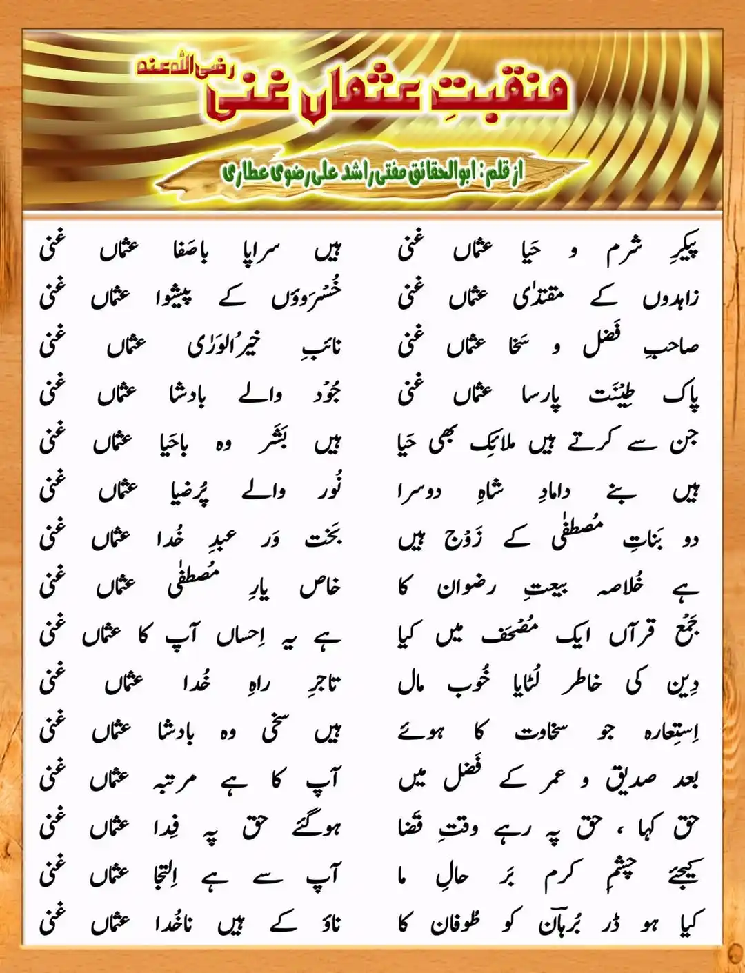 Image from Madani images2526: منقبتِ عُثماں غنی رضی اللہ عنہ *Follow the Madani images2526 channel ...