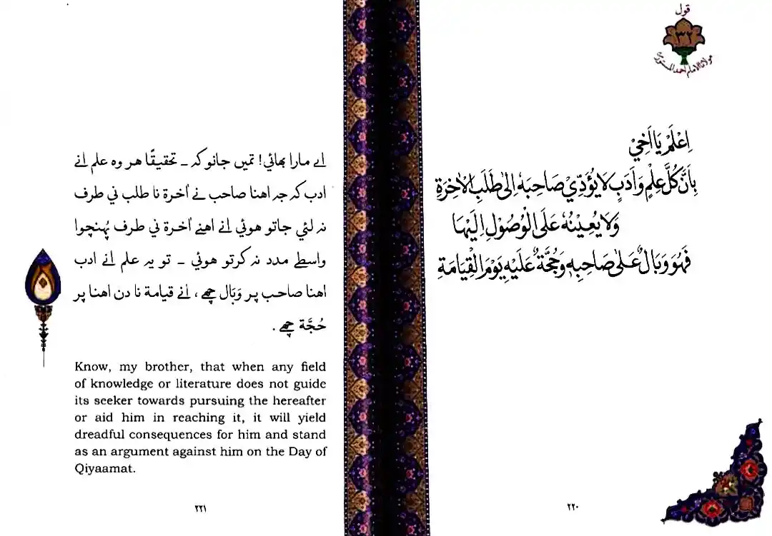 Image from Ashara Mubaraka 1447H - CHENNAI (MADRAS): *_QAWL - قول_* *Moulana al-Imam Ahmed ul Mastur SA*...