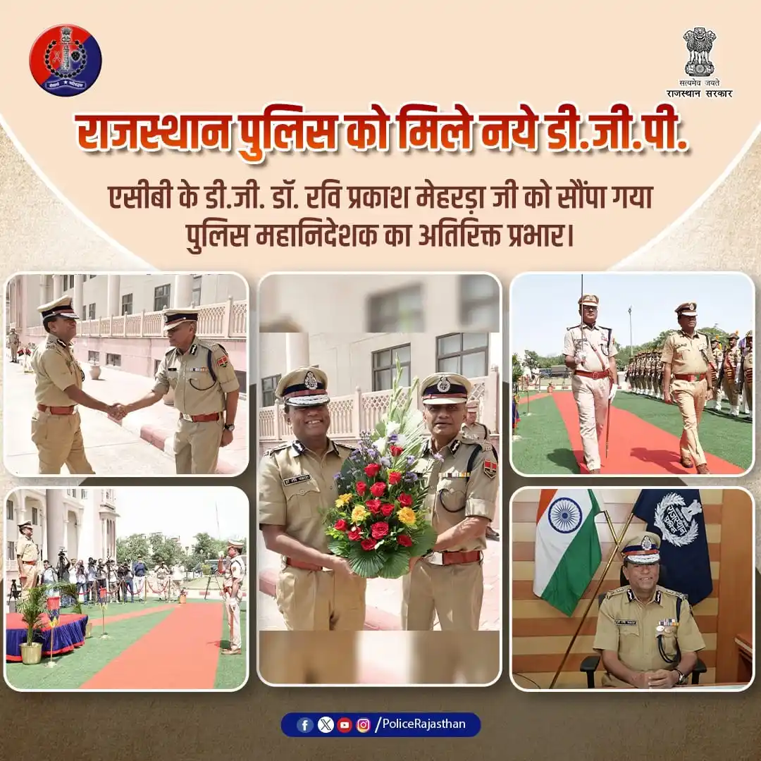 Image from Rajasthan Police: राजस्थान पुलिस को नया नेतृत्व मिला। डॉ. रवि प्रकाश मेहरड़ा (I.P.S.), ...