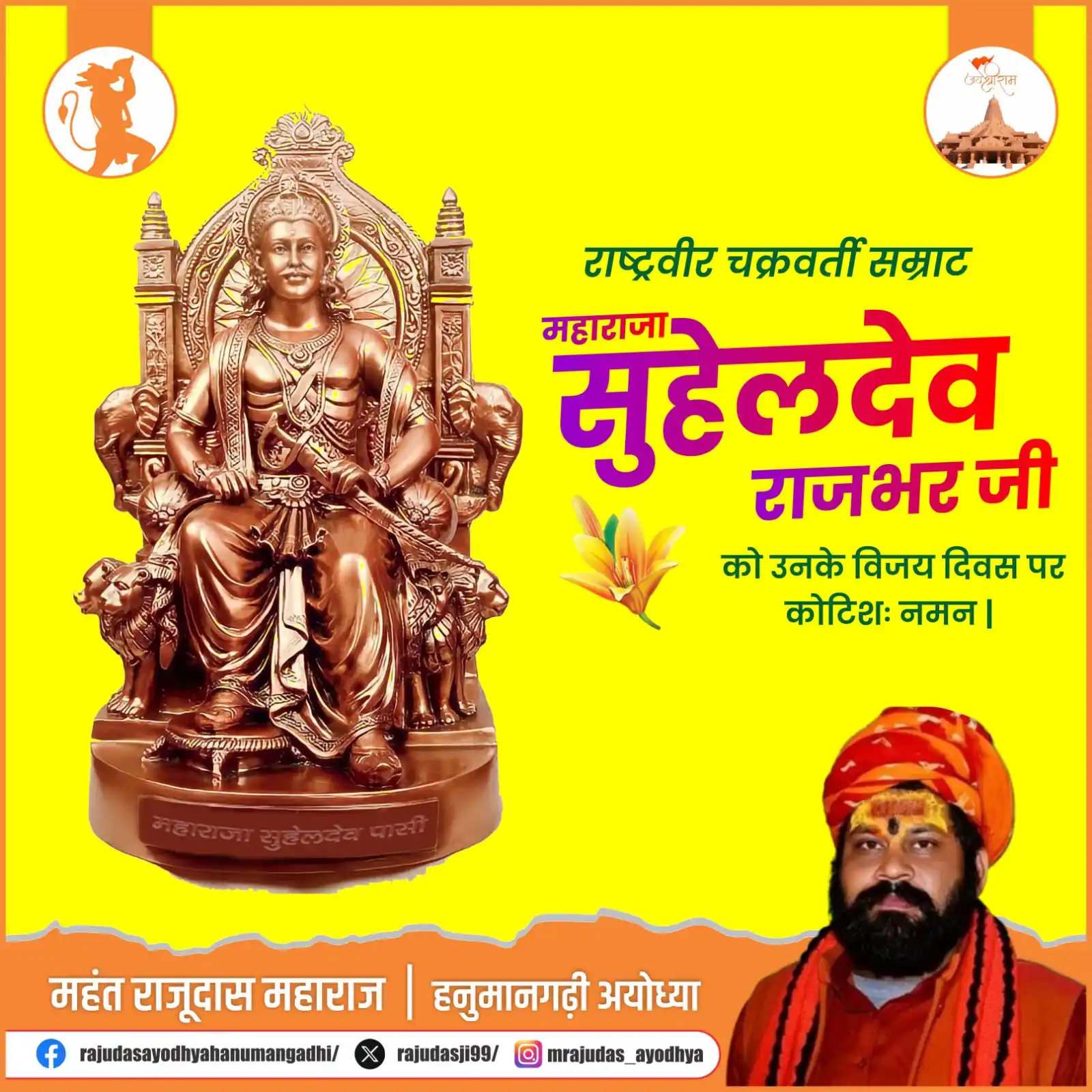 Image from Raju Das Hanumangadhi Ayodhya: राष्ट्रवीर चक्रवर्ती सम्राट महाराजा सुहेलदेव राजभर जी की वह ऐतिहासिक व...