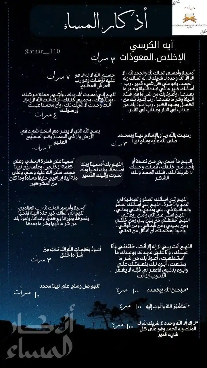 Image from خير أمة.: رتِل أذكارك بيقينٍ تام، وتذكر أن لا حافظ إلا الله 🍀💚. > أذكار_المسا...