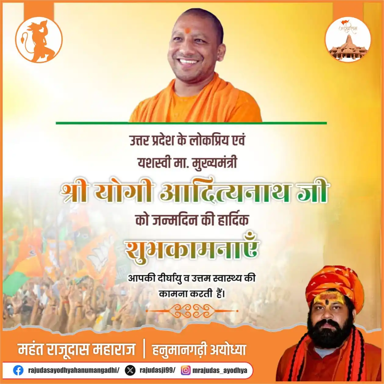 Image from Raju Das Hanumangadhi Ayodhya: सनातन संस्कृति के प्रबल प्रहरी व रामराज्य के ध्येय से प्रेरित,उत्तर प्...