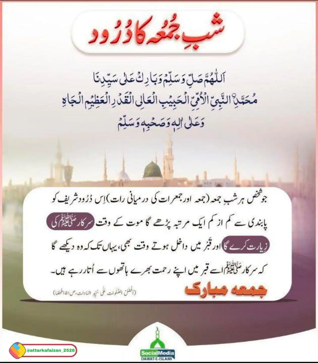 Image from Madani images2526: Shab e Jumuah Ka Durood padh lije *Follow the Madani images2526 chann...