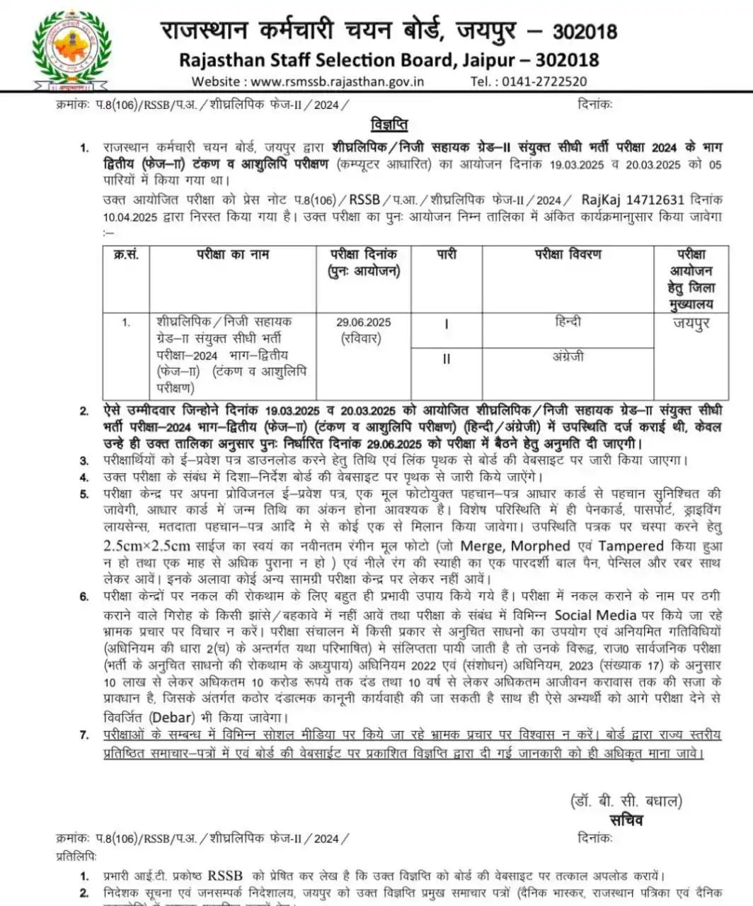 राजस्थान कर्मचारी चयन बोर्ड   ( RSSB Official ) Rsmssb Jaipur || RSSB Rajasthan post